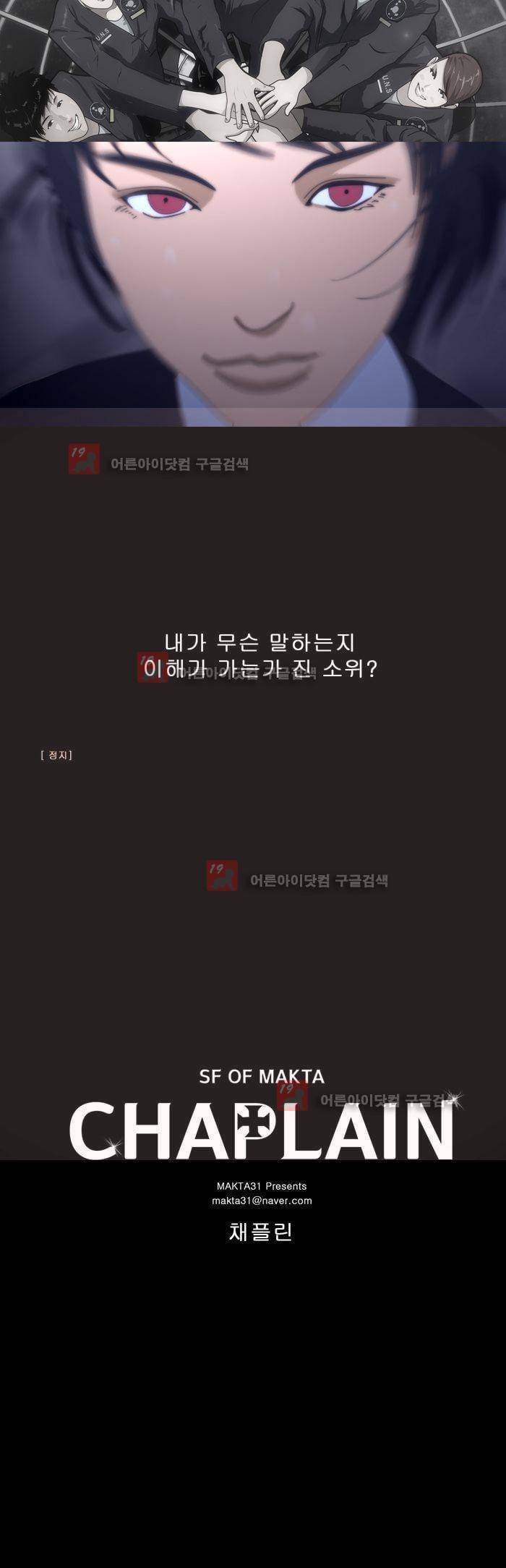 채플린(CHAPLAIN) 49화 16