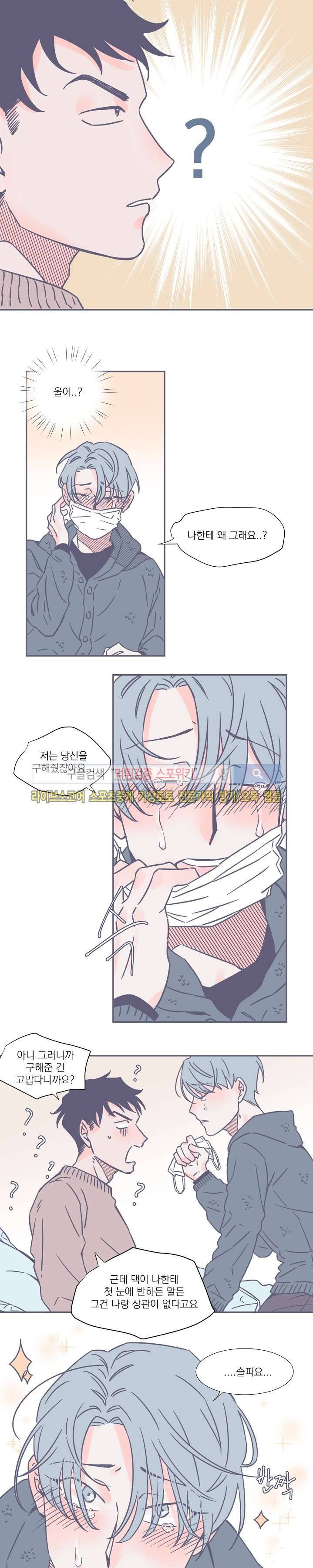 겨우내 2화 2