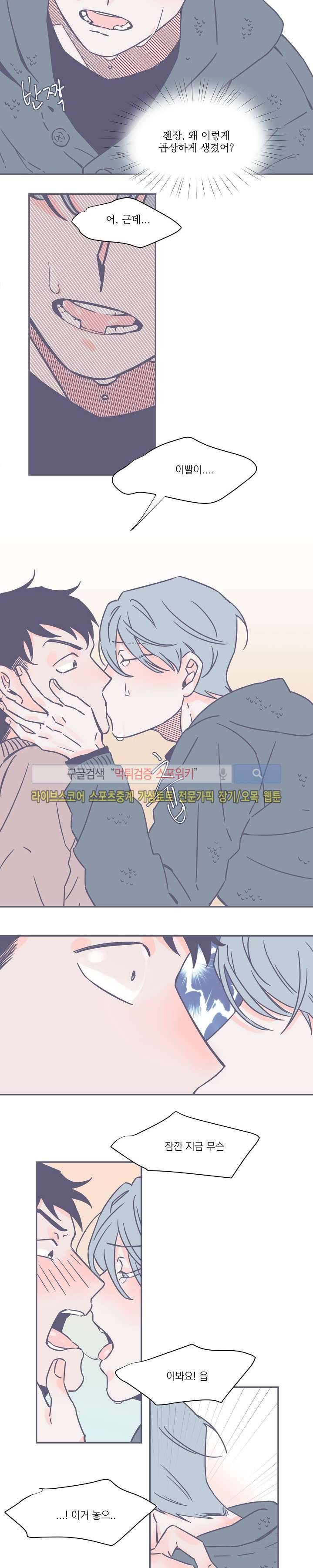 겨우내 2화 3