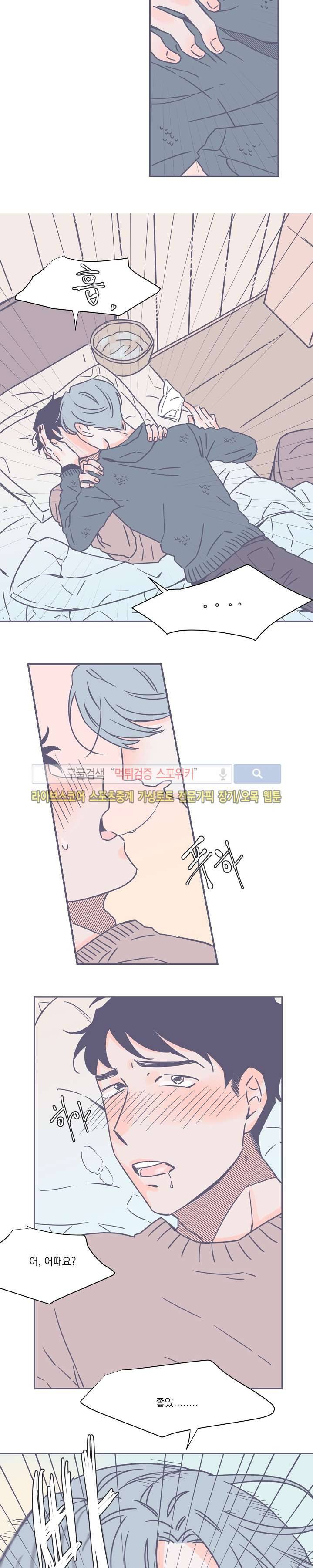 겨우내 2화 4