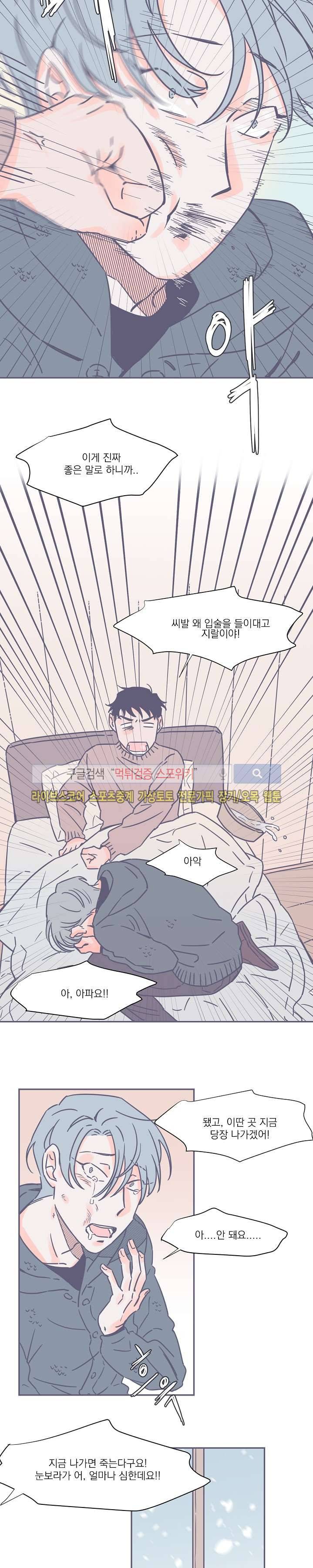 겨우내 2화 5