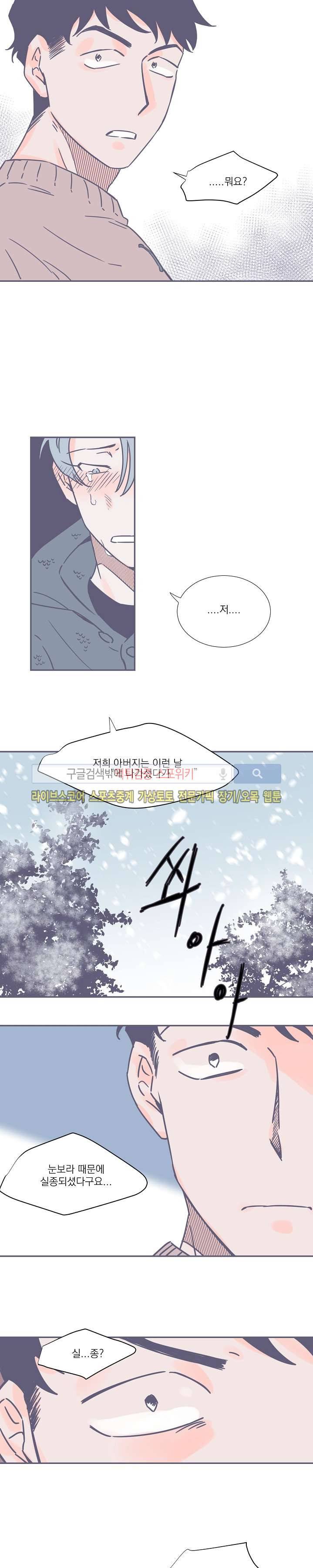겨우내 2화 7