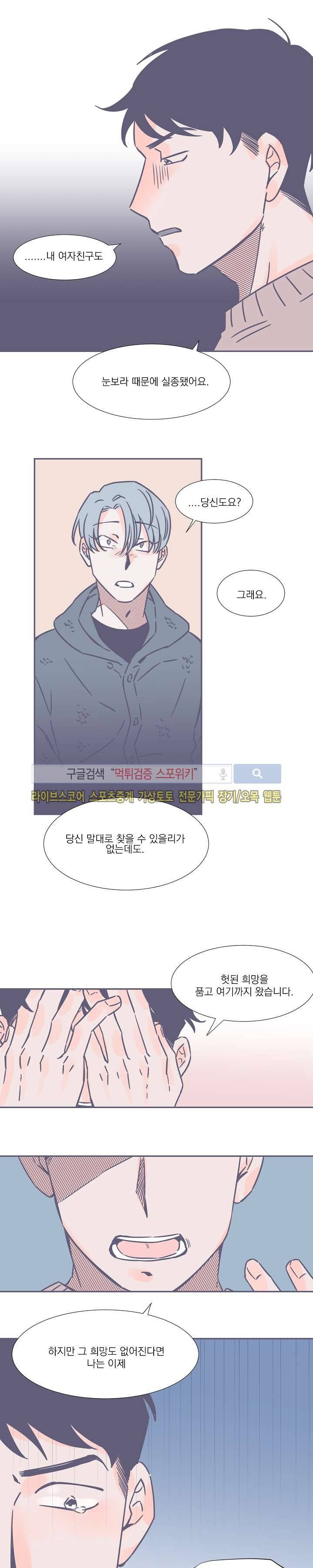 겨우내 2화 9