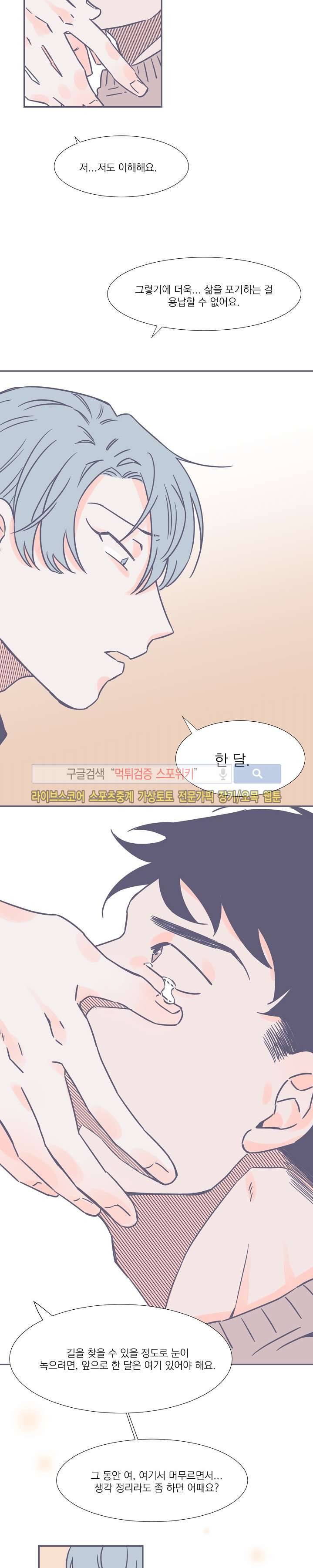 겨우내 2화 11