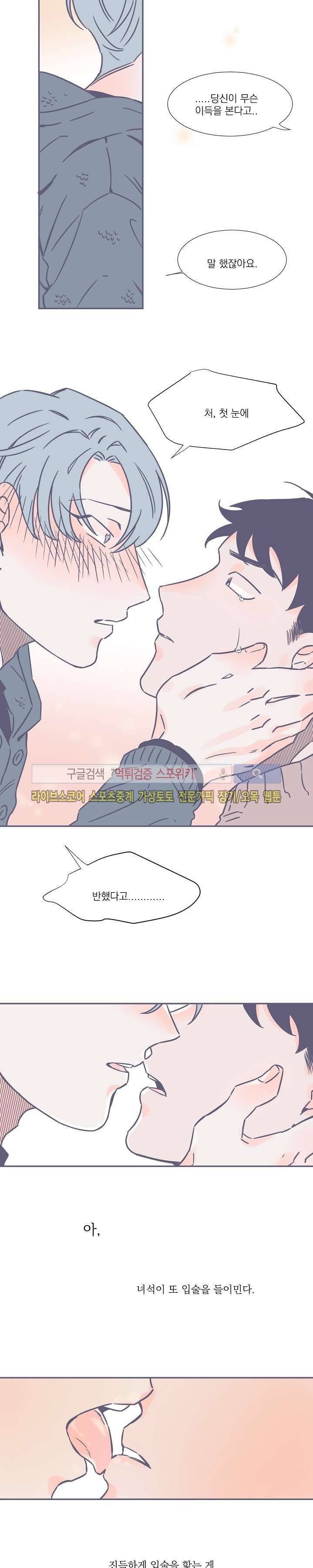 겨우내 2화 12