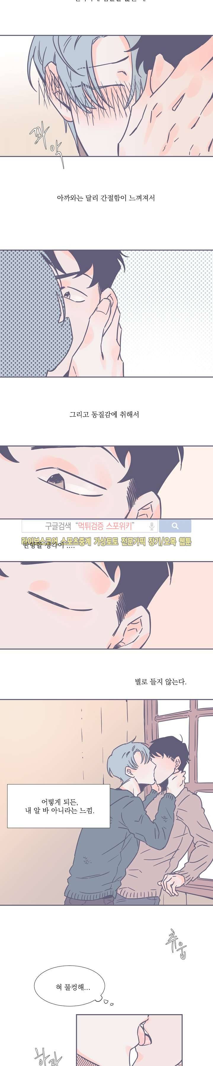 겨우내 2화 13