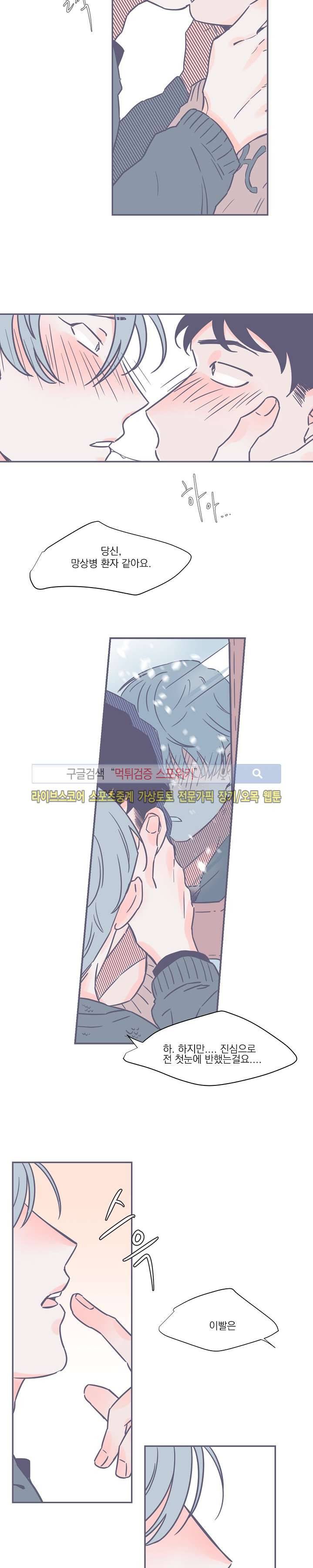 겨우내 2화 14