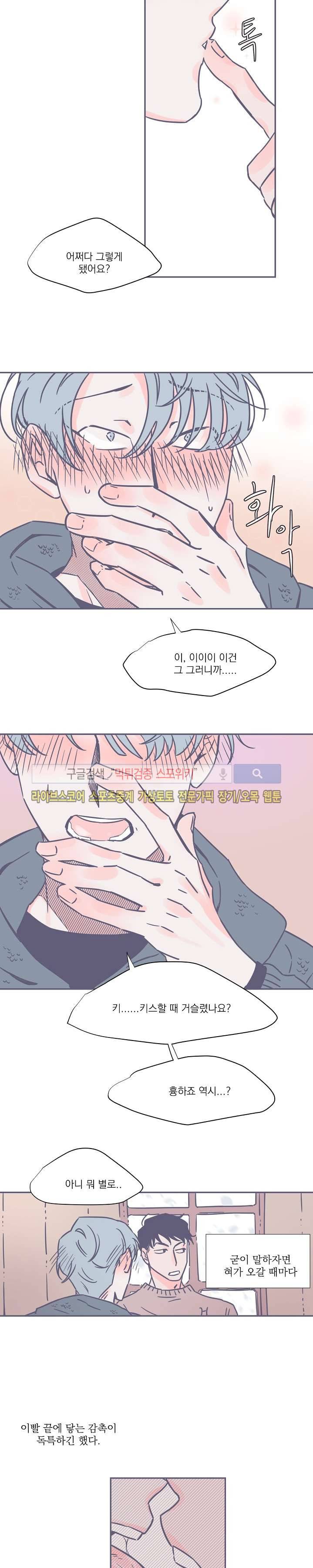 겨우내 2화 15