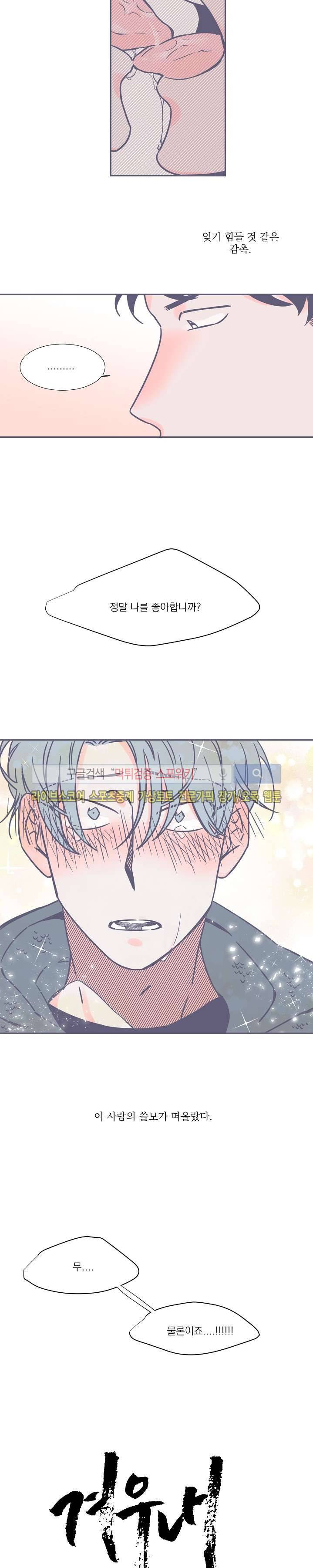 겨우내 2화 16