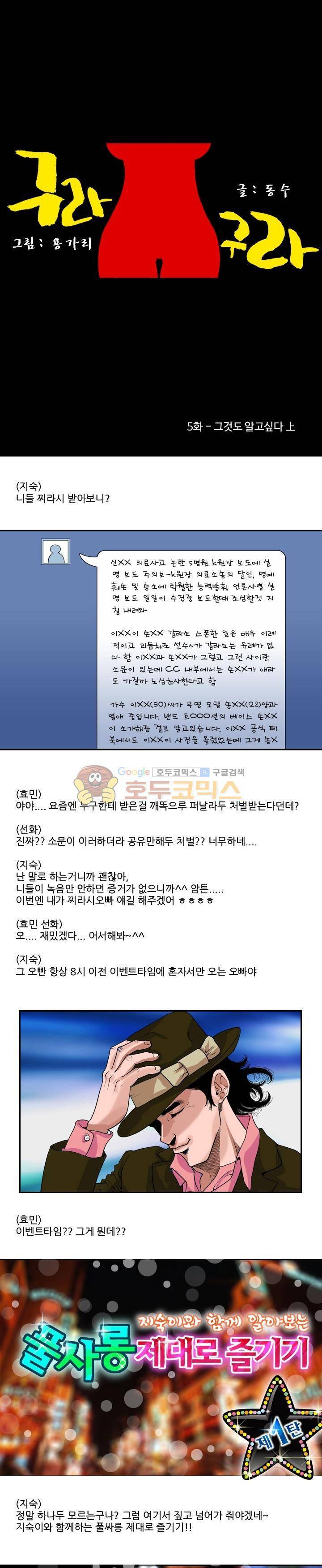 구라구라 5화 1