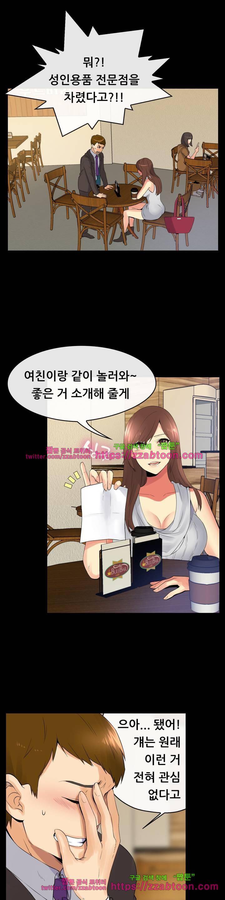 친구끼리 왜 이래? 49화 - 여친에게 여사친이 추천하는 장난감 (상) 2