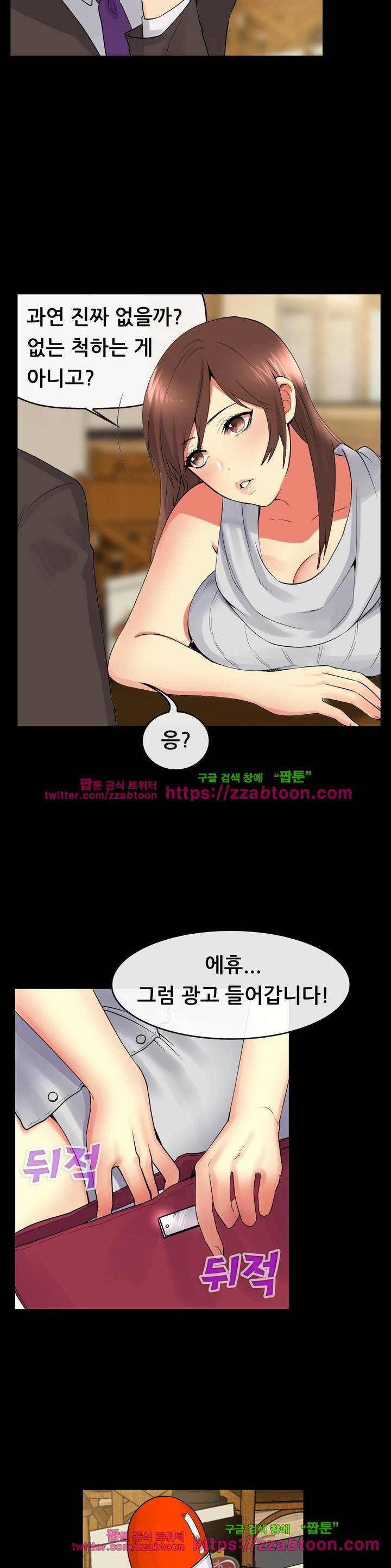 친구끼리 왜 이래? 49화 - 여친에게 여사친이 추천하는 장난감 (상) 3