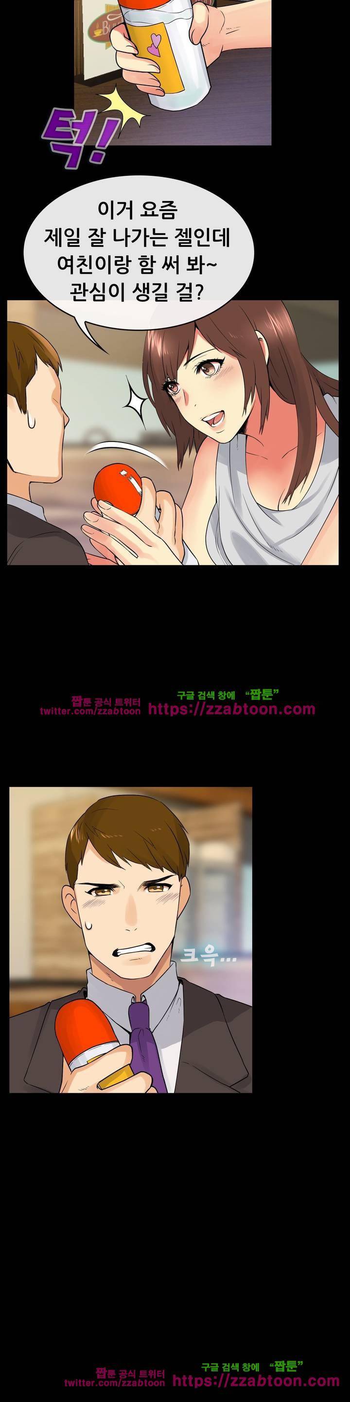 친구끼리 왜 이래? 49화 - 여친에게 여사친이 추천하는 장난감 (상) 4