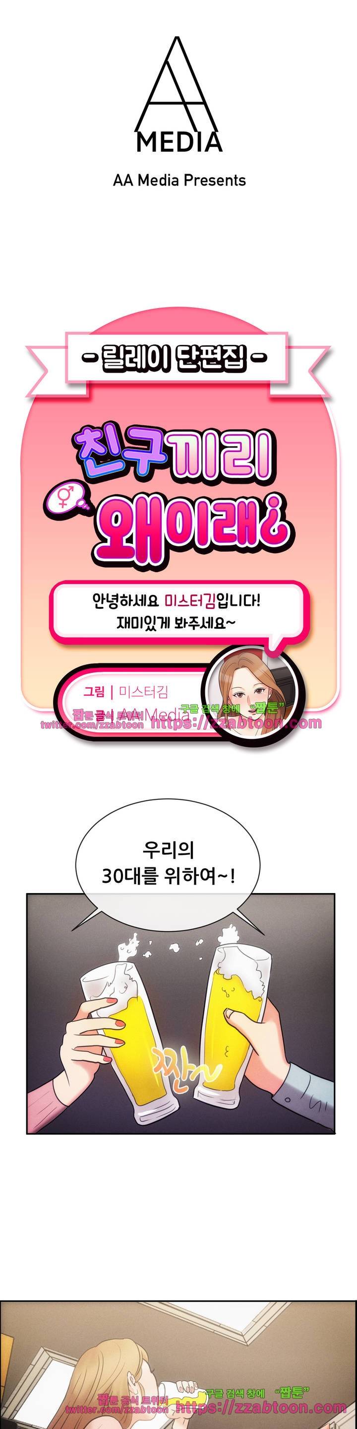 친구끼리 왜 이래? 59화 1