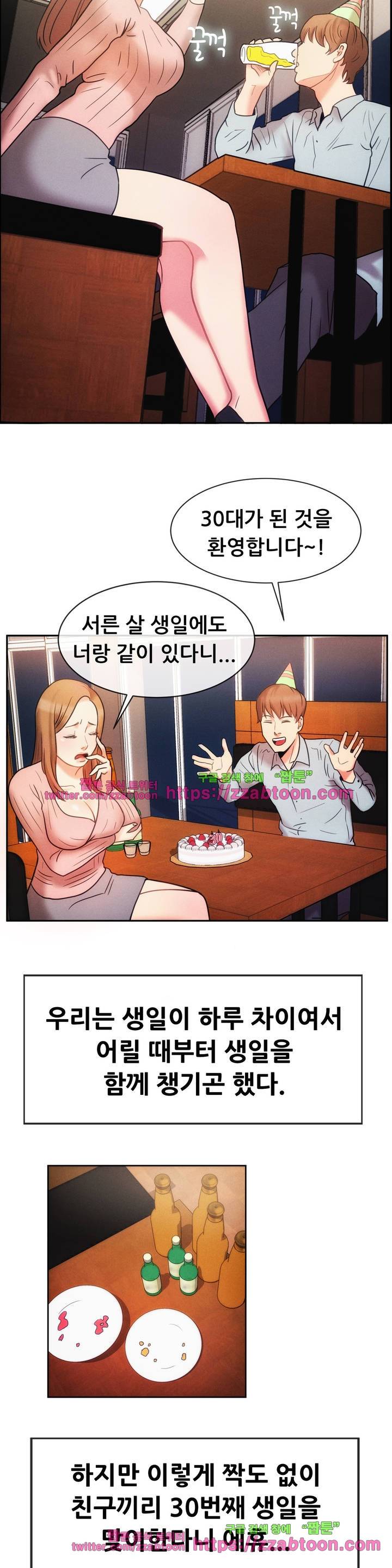 친구끼리 왜 이래? 59화 2