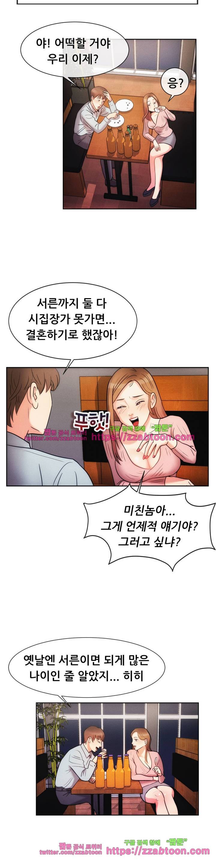 친구끼리 왜 이래? 59화 3