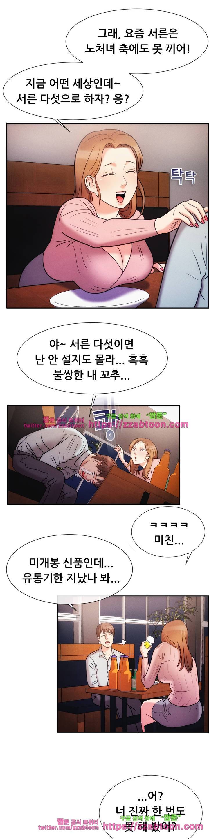친구끼리 왜 이래? 59화 4