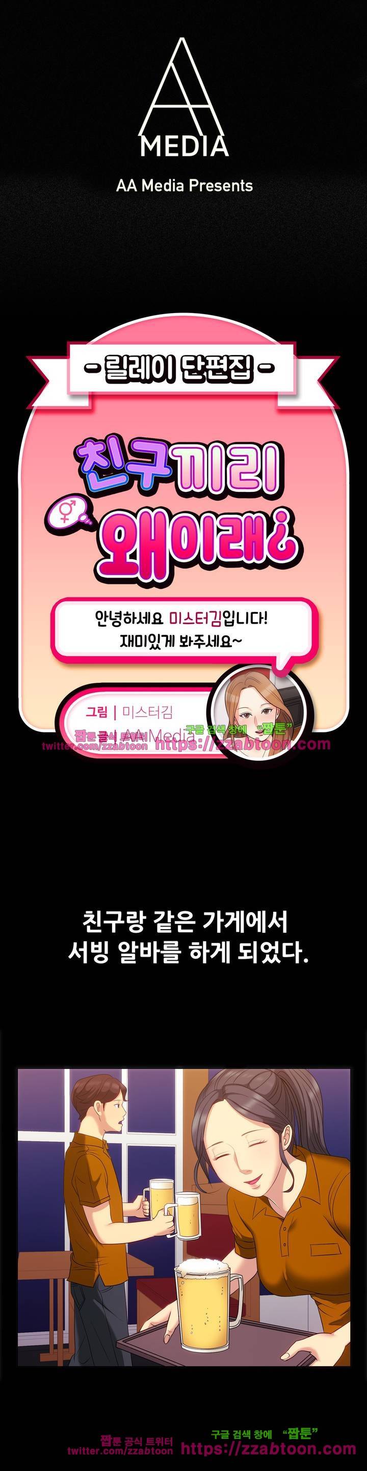 친구끼리 왜 이래? 69화 1