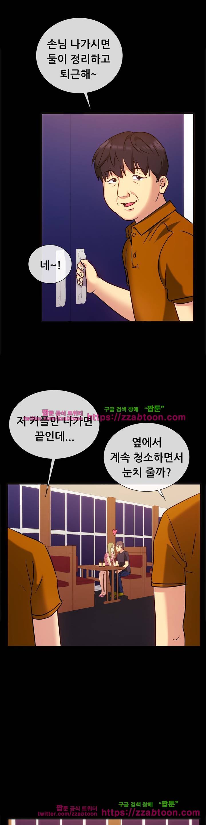친구끼리 왜 이래? 69화 2