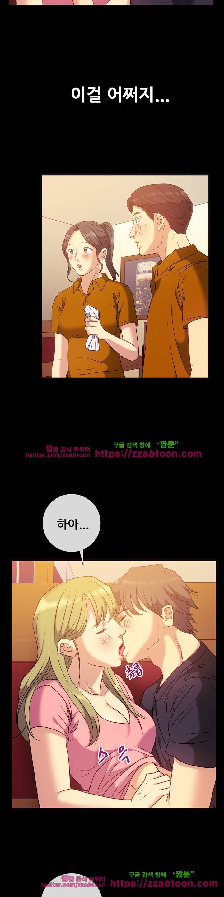 친구끼리 왜 이래? 69화 4