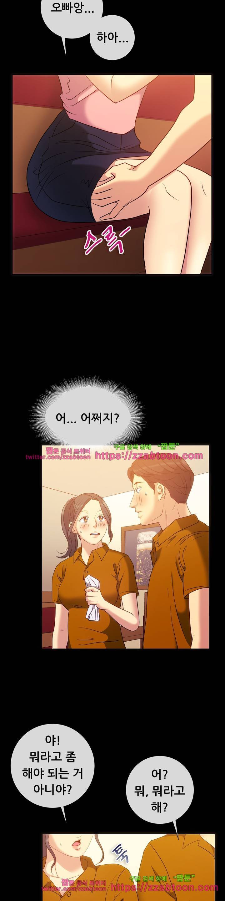 친구끼리 왜 이래? 69화 5