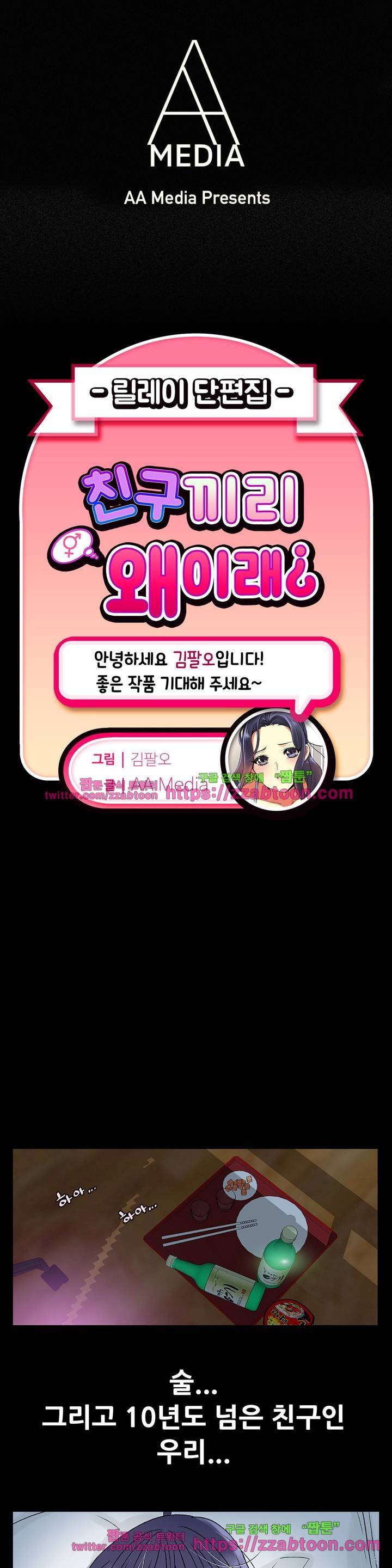 친구끼리 왜 이래? 79화 1
