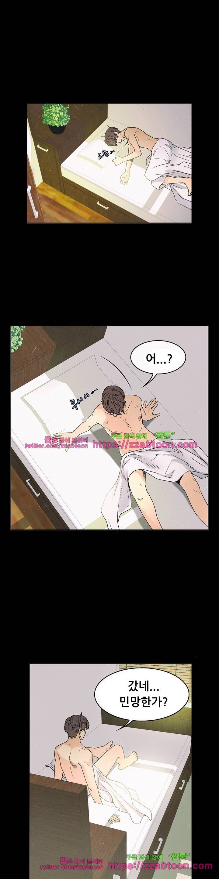 친구끼리 왜 이래? 79화 4