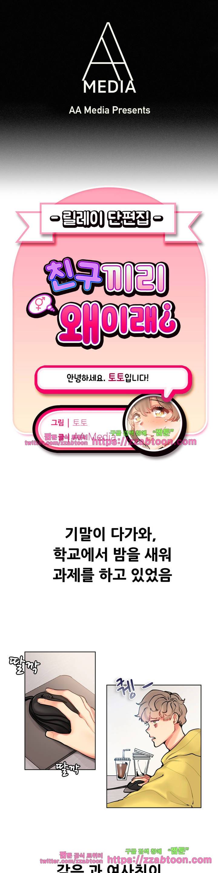 친구끼리 왜 이래? 89화 1