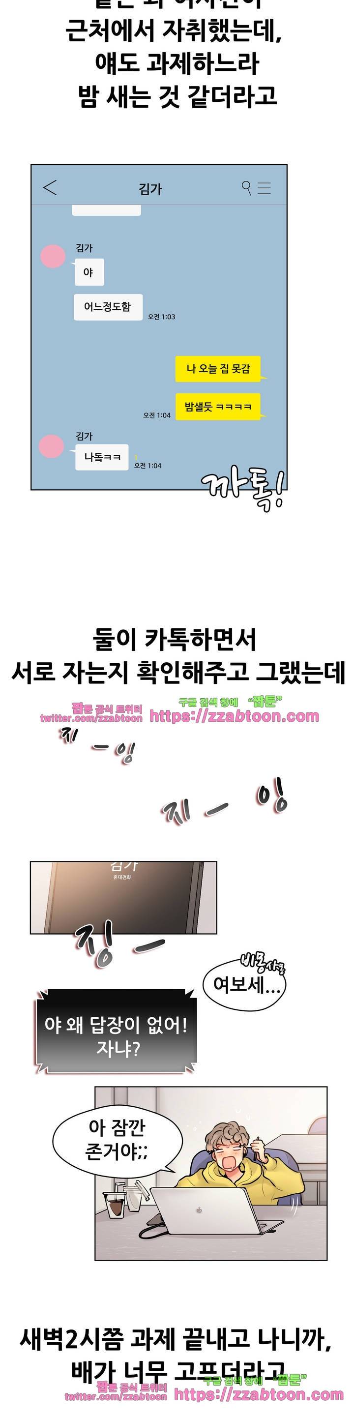 친구끼리 왜 이래? 89화 2