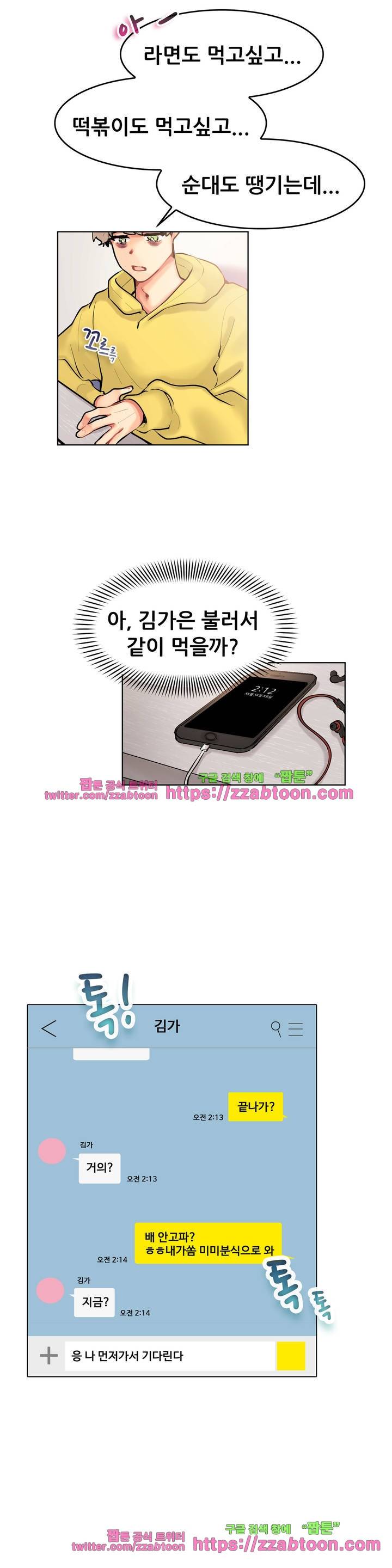 친구끼리 왜 이래? 89화 3