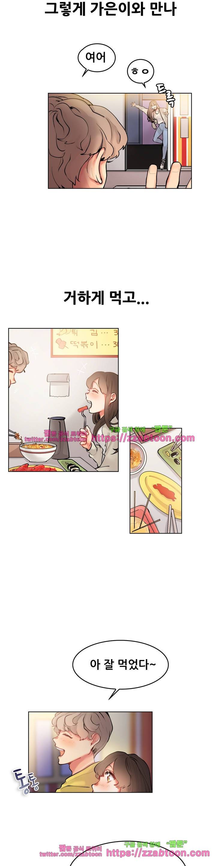 친구끼리 왜 이래? 89화 4