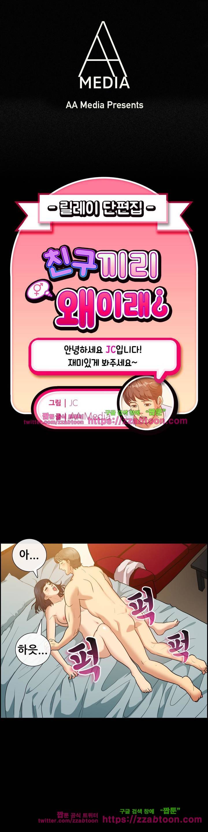 친구끼리 왜 이래? 98화 1
