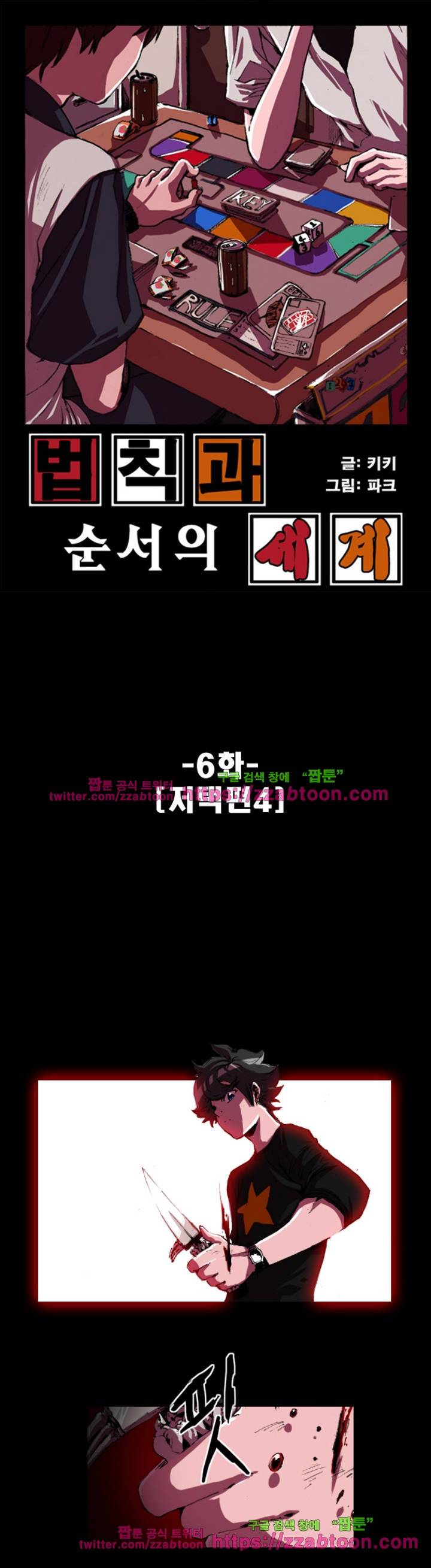 법칙과 순서의 세계 6화 1