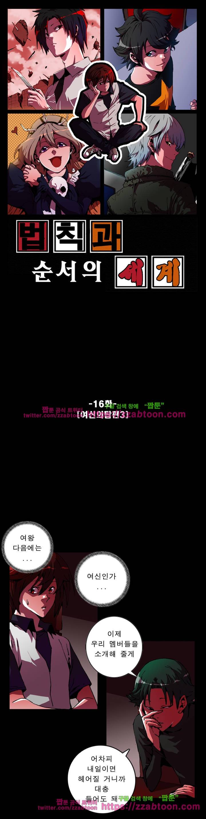 법칙과 순서의 세계 16화 1