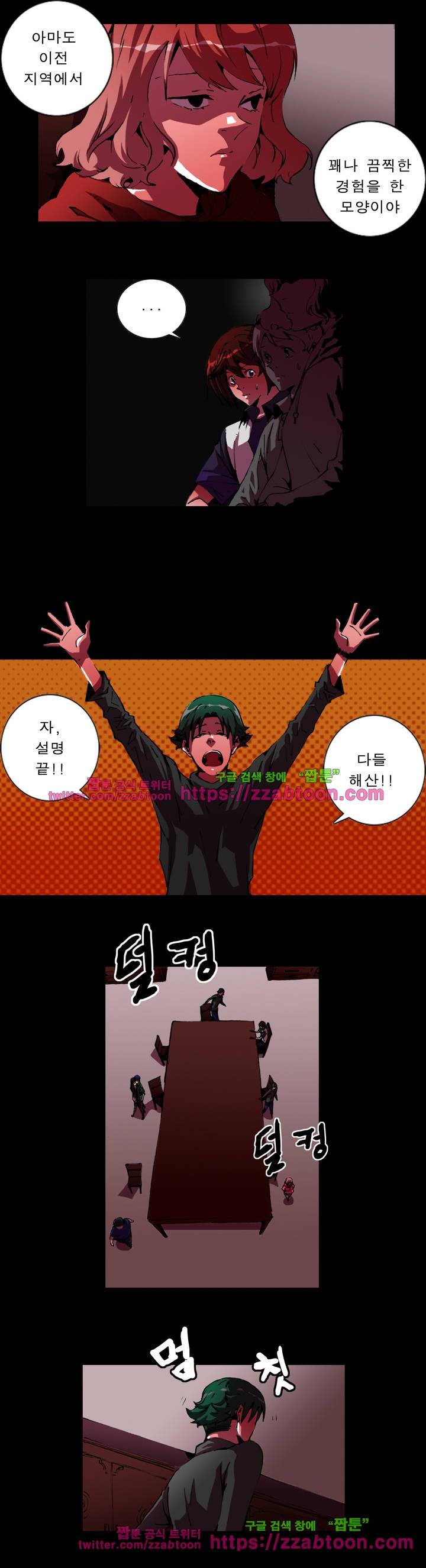 법칙과 순서의 세계 16화 3