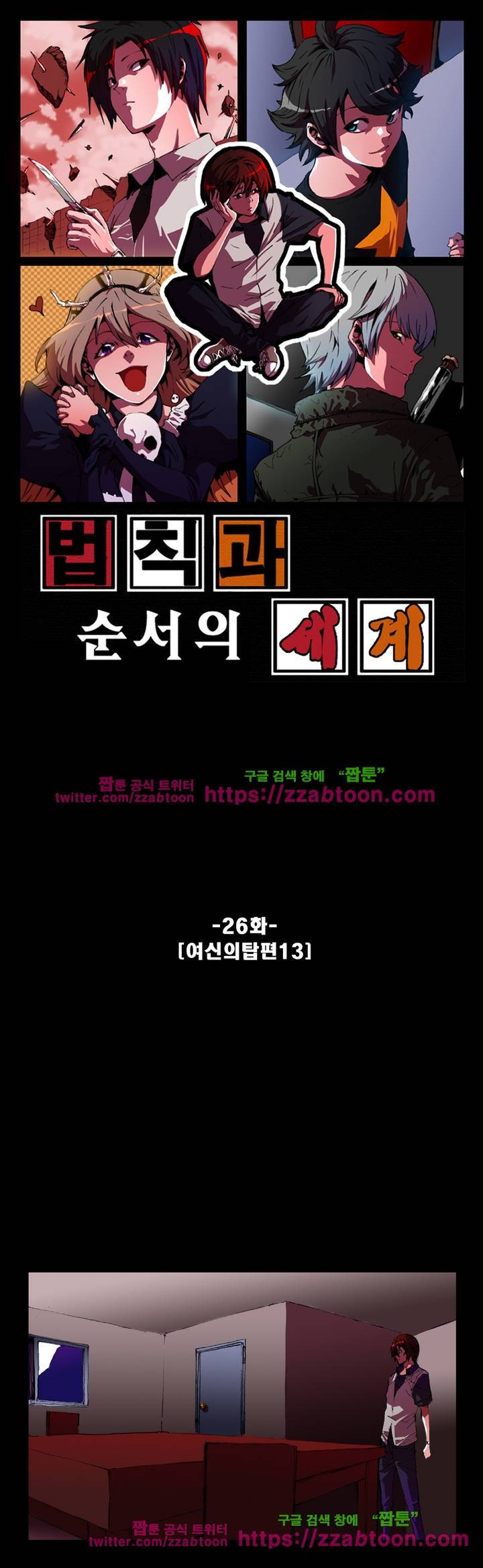법칙과 순서의 세계 26화 1