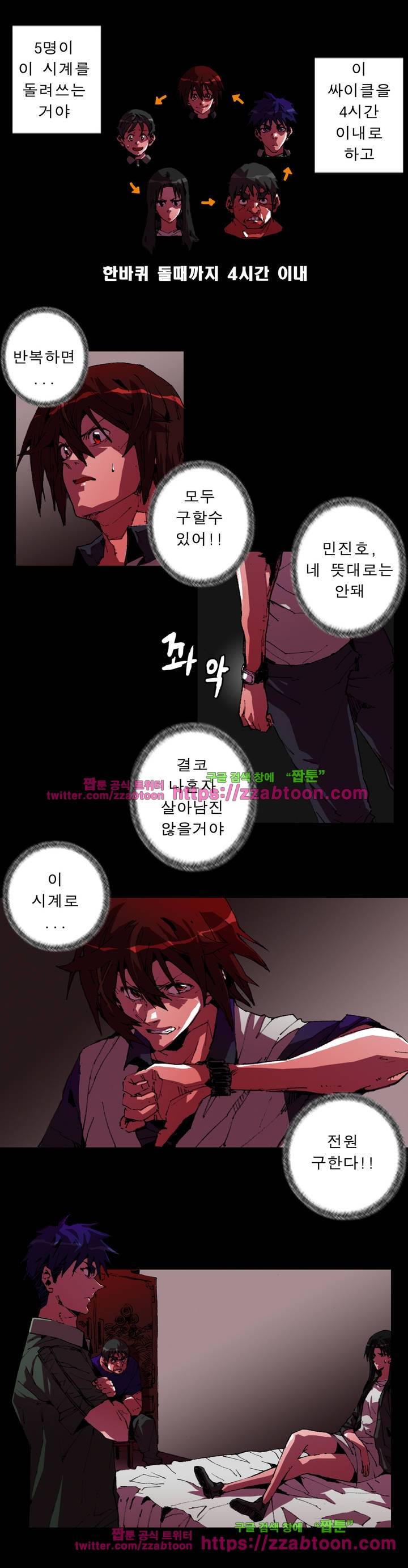법칙과 순서의 세계 26화 3