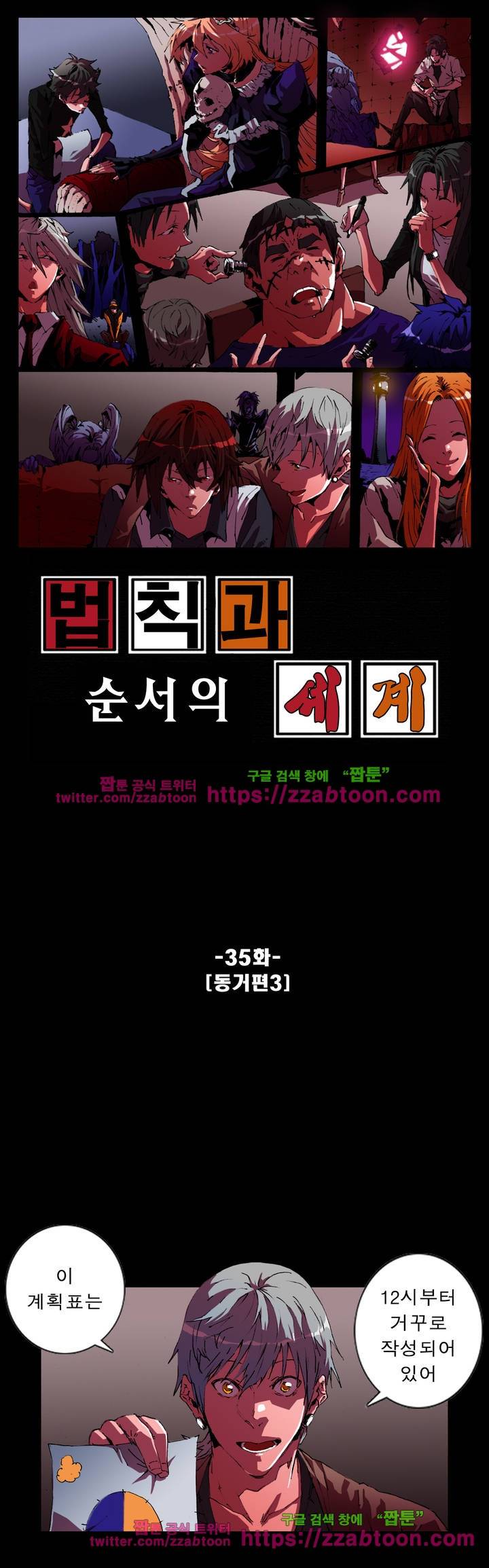 법칙과 순서의 세계 35화 1
