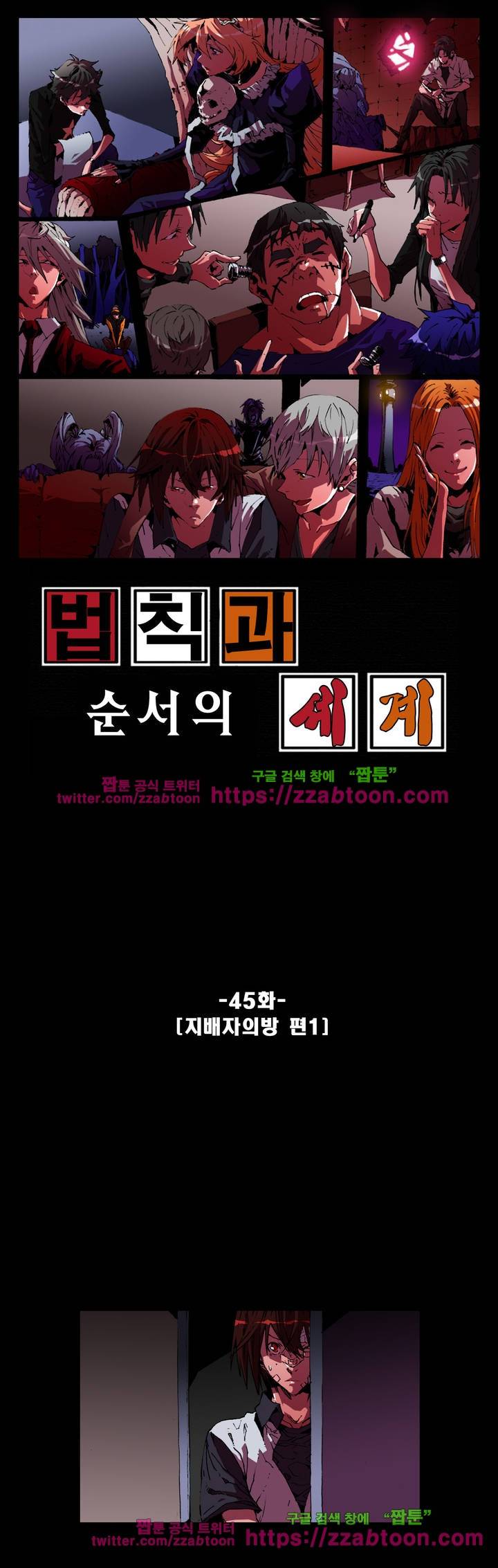 법칙과 순서의 세계 45화 1