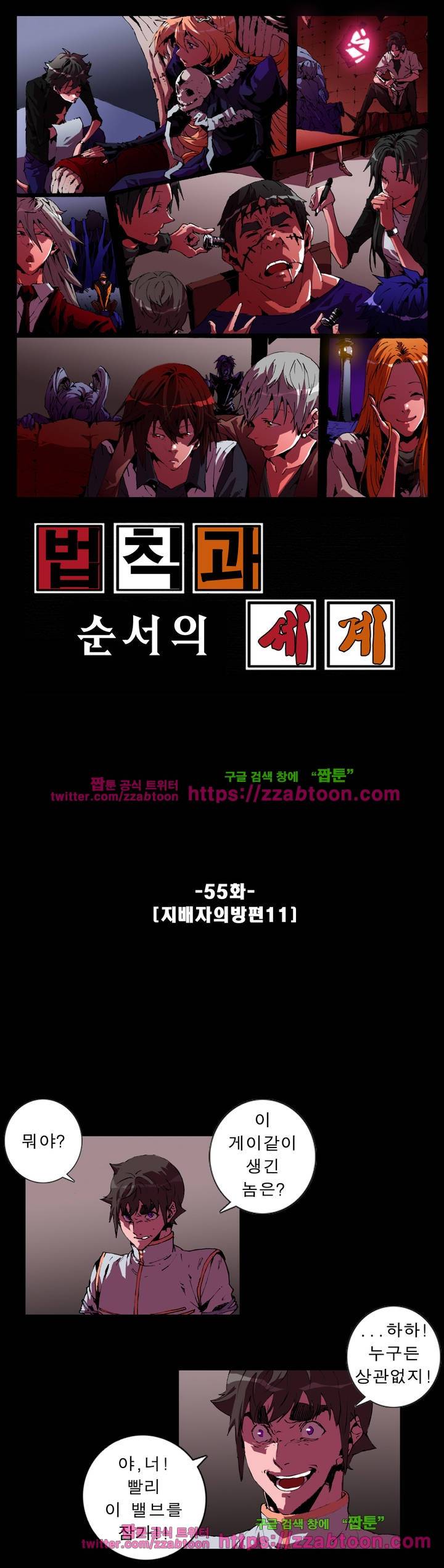법칙과 순서의 세계 55화 1