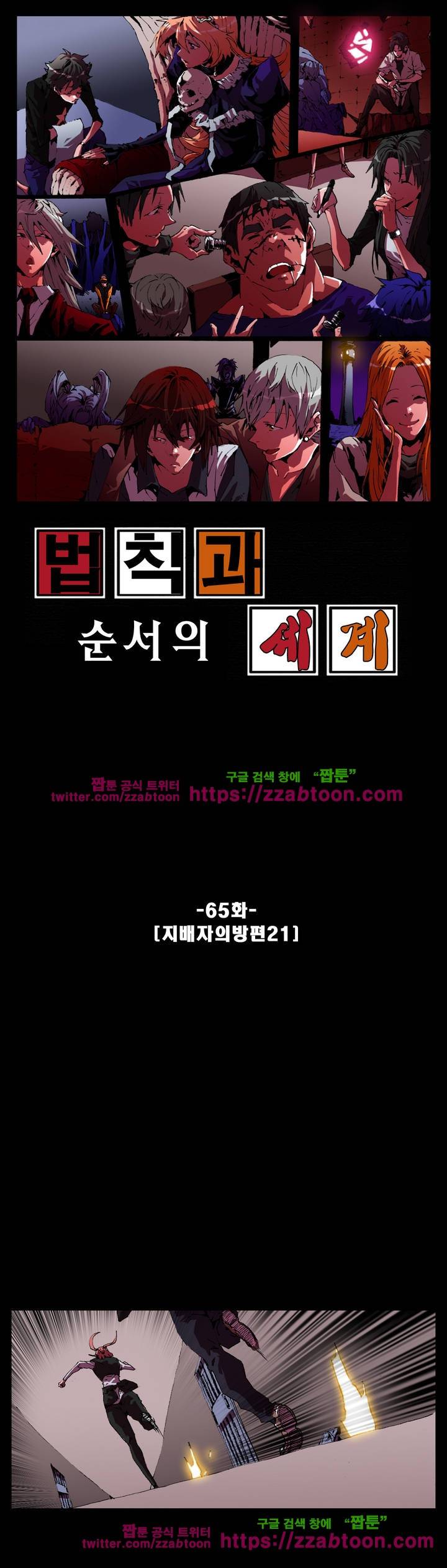 법칙과 순서의 세계 65화 1