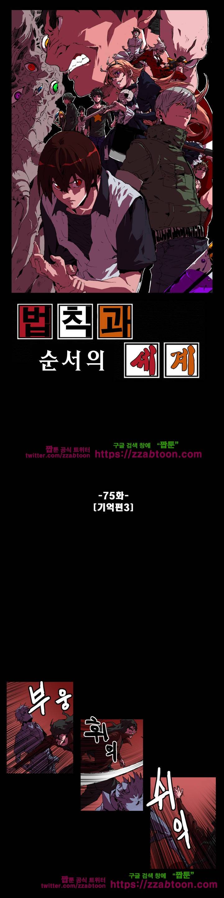 법칙과 순서의 세계 75화 1