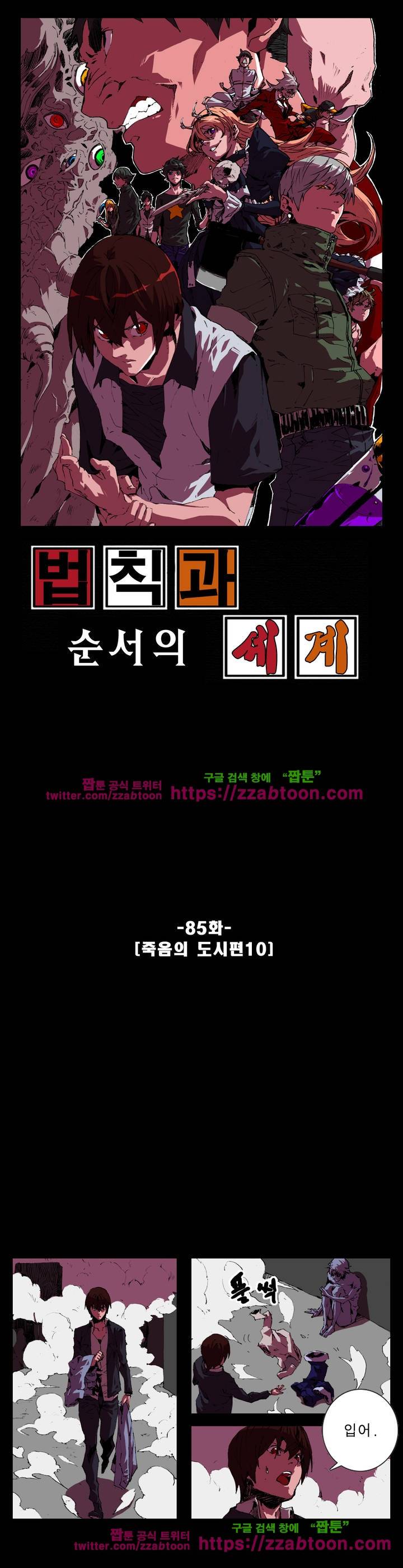 법칙과 순서의 세계 85화 1