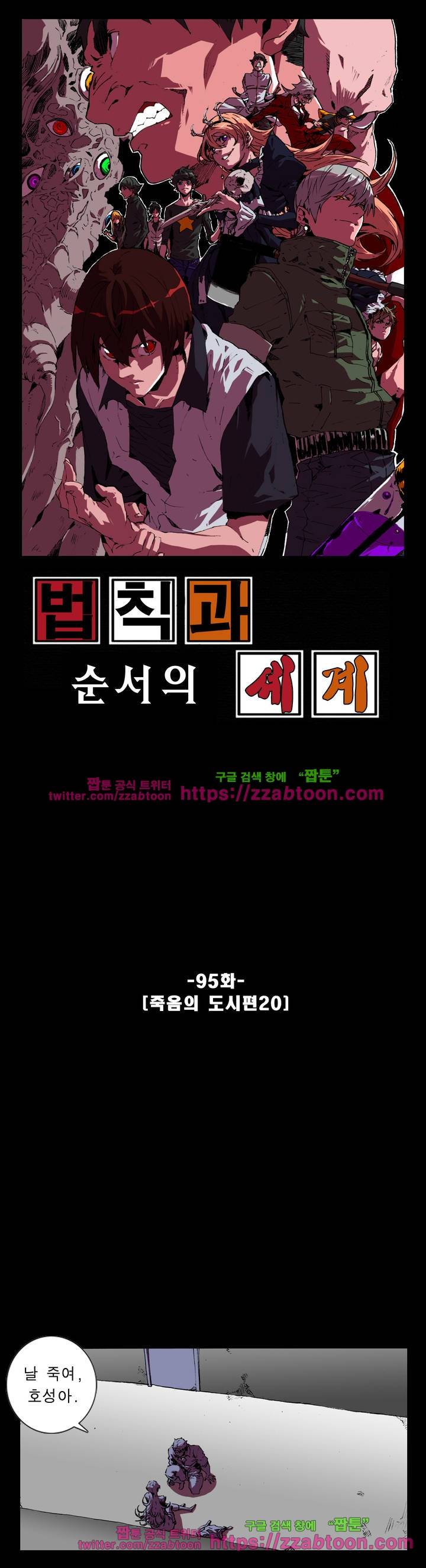 법칙과 순서의 세계 95화 1