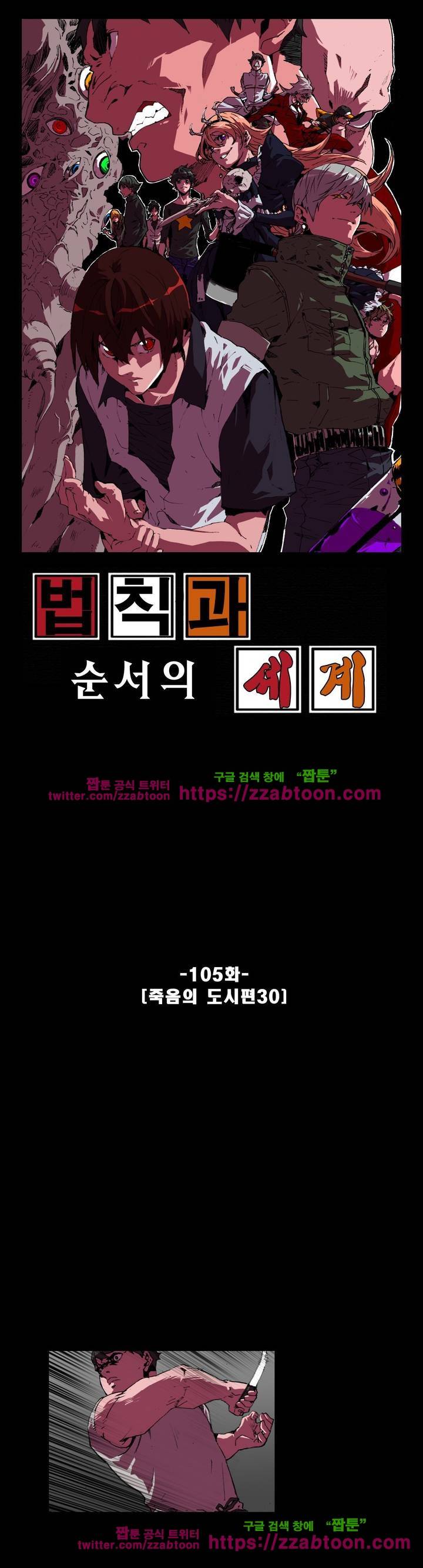 법칙과 순서의 세계 105화 1