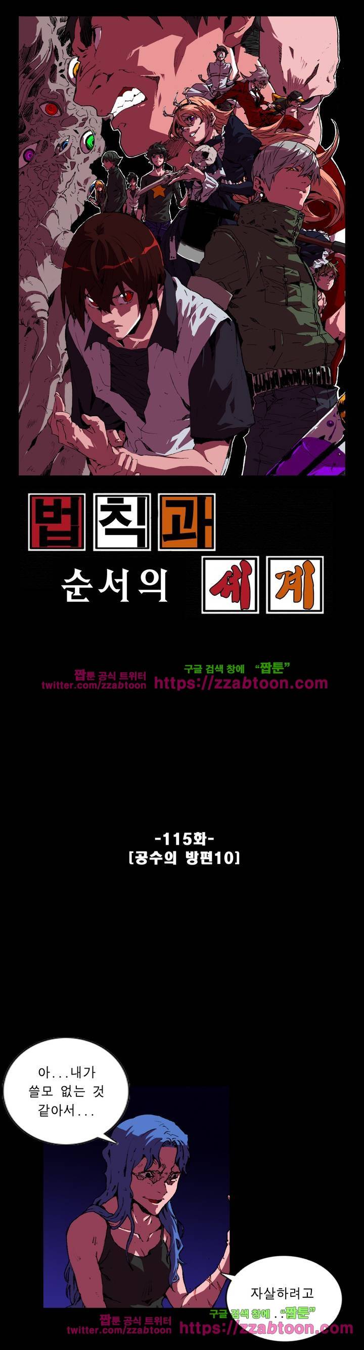 법칙과 순서의 세계 115화 1