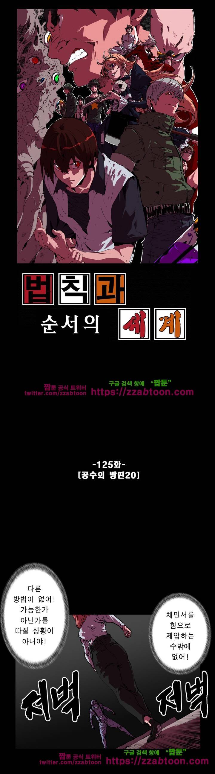 법칙과 순서의 세계 125화 1