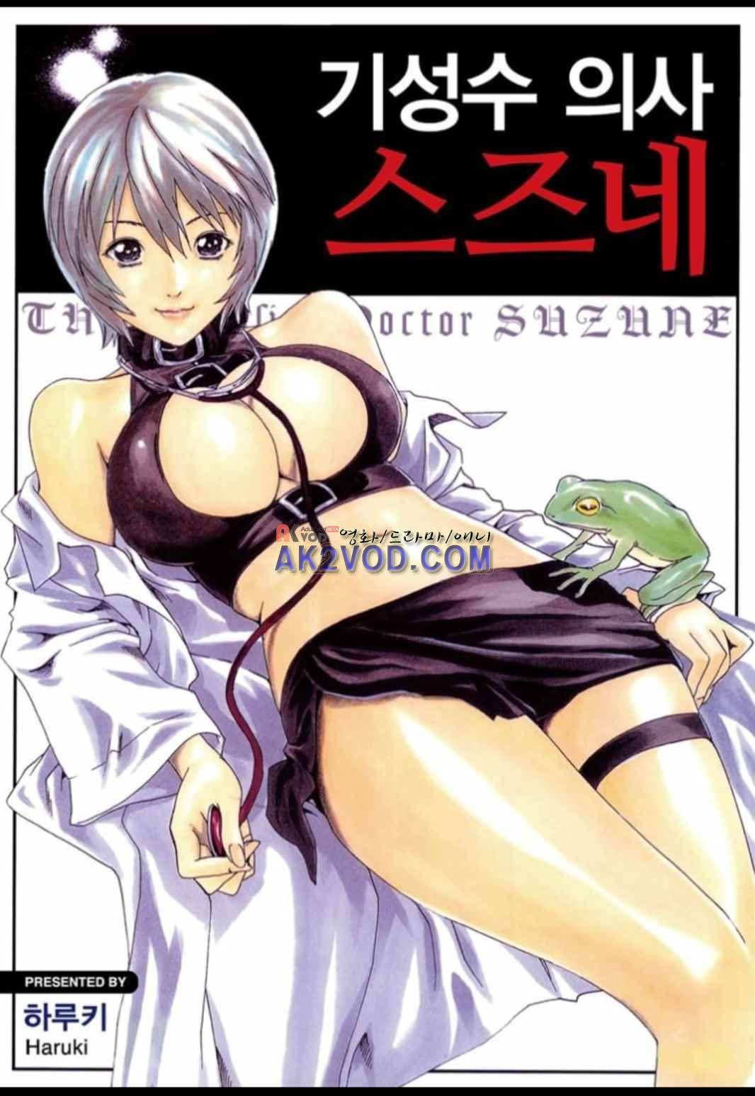 기성수 의사 스즈네 42화 1