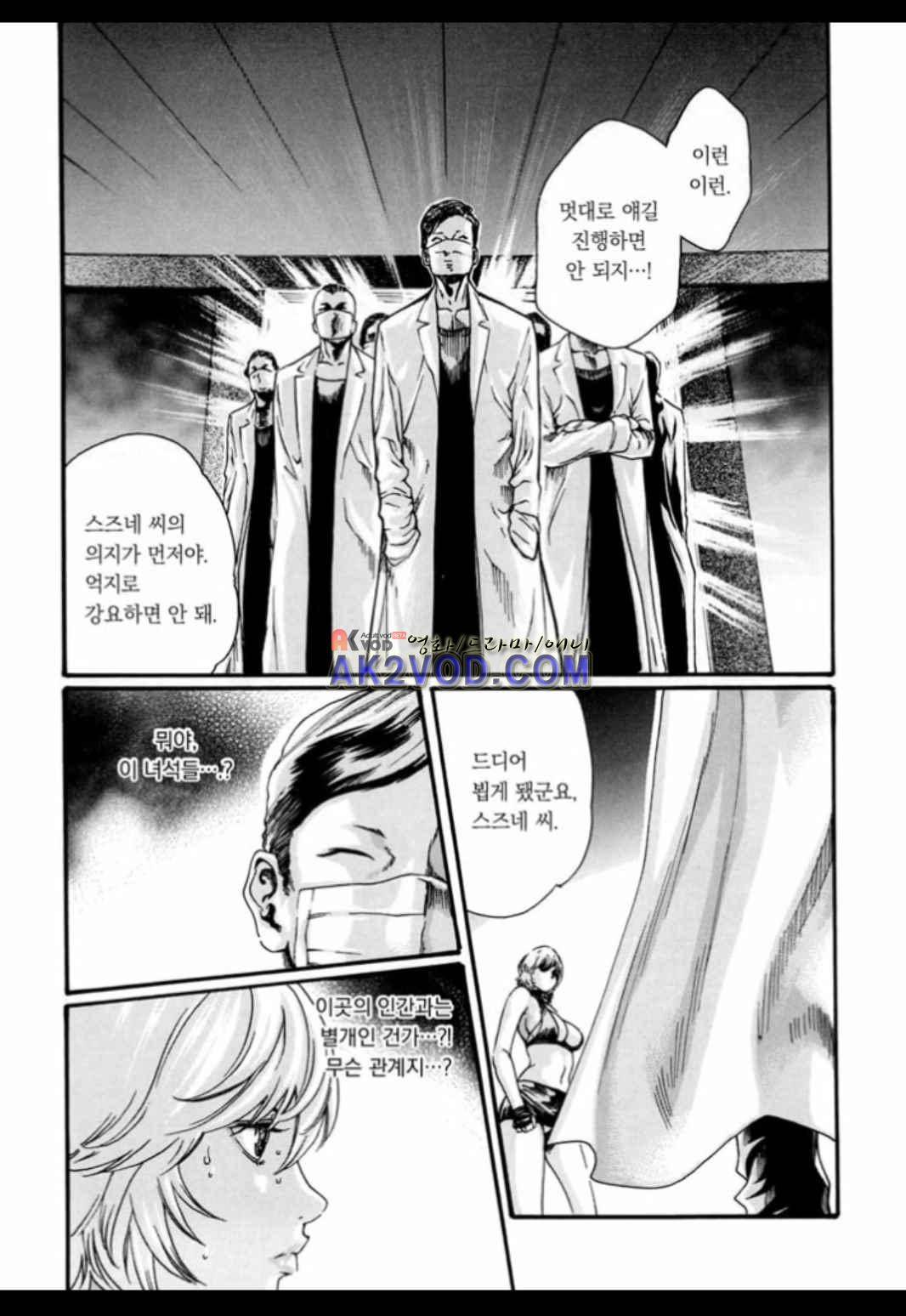 기성수 의사 스즈네 42화 4