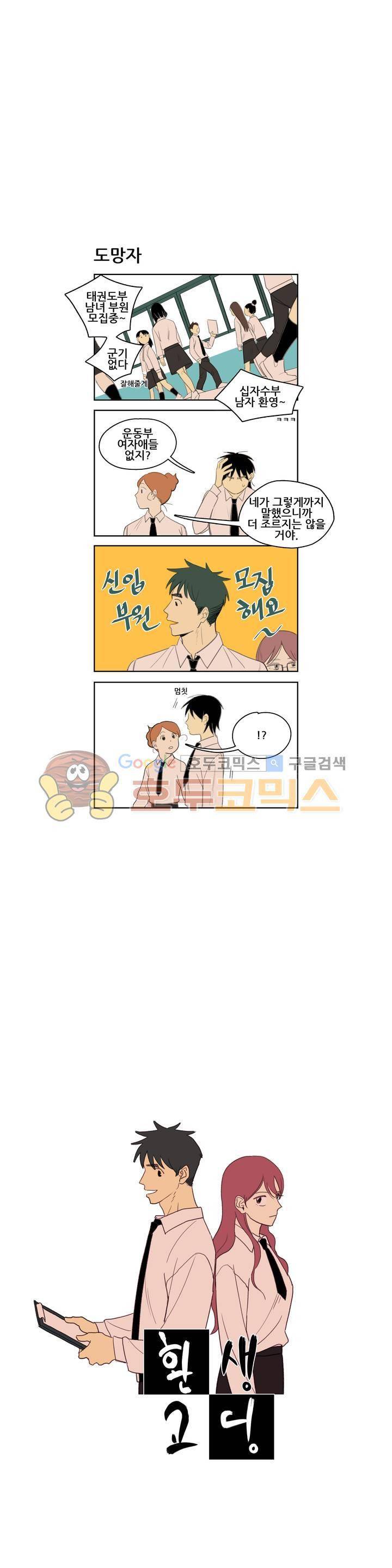 환생고딩 3화 1